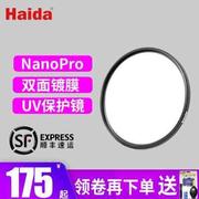 Haida海大UV镜 NanoPro 薄款双面镀膜Clear单反镜头保护镜 49/52/