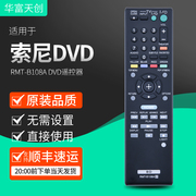 华富适用索尼蓝光DVD背光遥控器 RMT-B108A S470 S360 BDP-S560 BDP-BX2 BDP-BX2BM 同外形直接用