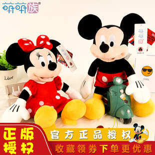 正版迪士尼米奇米妮毛绒玩具米老鼠公仔娃娃儿童玩偶女鼠年吉祥物