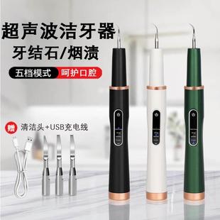 去牙结石神器洁牙器冲牙牙齿，清洁污垢去牙垢家用舒适超声波洗牙qq