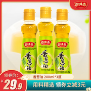 百味斋香葱油食用油200ml*3瓶葱头油家用凉拌面调味料蘸料拌饭