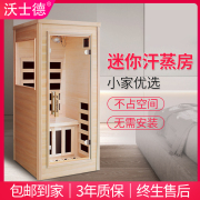沃士德单人汗蒸房家庭，用全身排汗神器桑拿房家用汗蒸房迷你干蒸