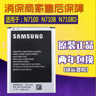 三星n7100手机电池，gt-n7108d电池大容量gtn7100电板n7108