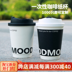 咖啡杯子一次性咖啡杯奶茶纸杯专用外带打包带盖商用热饮定制logo