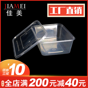 佳美长方形1000ML一次性餐盒塑料外卖打包加厚透明饭盒快餐便当碗