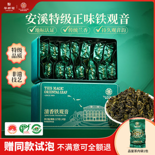 赠试泡华祥苑特级茶叶 华祥庄园安溪清香铁观音茶自己喝