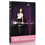 正版 2010演唱会 杨丞琳：10年有丞异想天开 live 2DVD