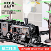 蒸汽冒烟合金小火车轨道电动儿童玩具套装仿真金属复古典模型男孩