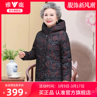 雅鹿奶奶羽绒服冬装2024中老年人60岁70岁老太太保暖外套女装