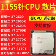 i73770k2600s124527001155电脑cpu处理器，i72600e31230v2