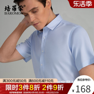 培罗蒙男士短袖衬衫2024夏季竹纤维免烫抗皱易打理(易打理)职业装衬衣