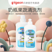 2瓶装Pigeon/贝亲奶瓶清洁剂700ML果蔬洗清液MA27+400ML套装