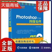 正版正版photoshopcs6图像处理配光盘，72小时精通九州书源清华大学ps书籍自学教程入门9787302379652