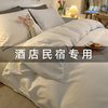 纯白色民宿风酒店宾馆床上用品四件套被套床单三件套北欧ins床笠4