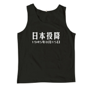 国潮记忆日本投降1945年8月15日纪念文化衫，纯棉圆领无袖坎肩背心