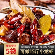 潜江油焖大虾组合酱200g*5袋麻辣小龙虾调味料香辣虾尾酱料包商用