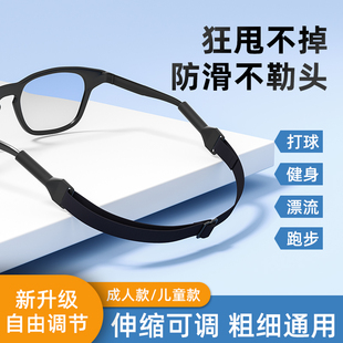 可调节眼镜挂绳儿童眼镜防脱落防丢掉绳打球运动防滑固定绑带神器