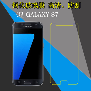 三星GALAXY S7钢化保护膜SM-G9300/A/8/T/FD/S/K/L/U/P/V/X高清手机膜玻璃膜屏幕膜防刮防爆膜屏保硬膜透明膜