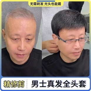 假发男短发全头套中老年光头白发全真发真人不用刘海自然头发发丝