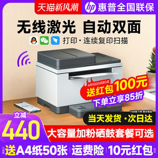 HP惠普232dwc黑白激光自动双面打印机复印扫描一体机办公专用233sdw三合一多功能无线网络家用小型