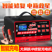 汽车电瓶修复器12V24V伏脉冲蓄电池纯铜全智能通用型自动充电机