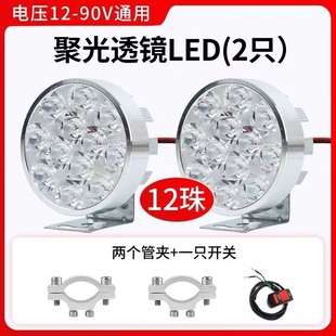 超亮12v摩托车led车灯24v36v48v60v72v电动车外置防水灯前大灯