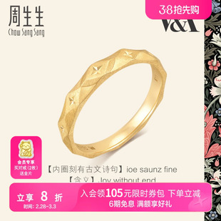 周生生(周生生)v&a情诗18k黄色黄金戒指，情侣对戒订婚个性设计93127r