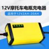 智能12v踏板摩托车电瓶充电器汽车通用型铅酸蓄电池12V修复充电机