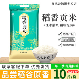 东北大米10斤黑龙江长粒香米5kg稻香，贡米圆粒珍珠米5斤新米