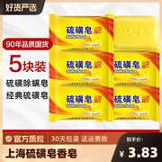 上海硫磺皂香皂硫黄肥香皂，去除螨虫脸部，深层清洁面男女洗澡沐浴用