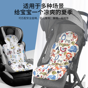 婴儿车凉席手推车凉垫儿童安全座椅，宝宝坐餐椅，夏季靠垫车冰垫通用