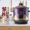 三源紫砂锅电炖锅煲汤家用智能，全自动煮粥汤煲陶瓷电砂锅大容量8l