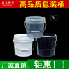 高品质食品级塑料桶小水桶液体，密封桶透明打包桶5kg公斤l升带盖
