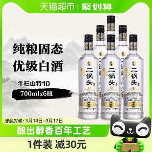 牛栏山二锅头特（10）52度700ml*6瓶整箱装 清香型白酒酒厂直供