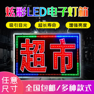 led电子灯箱烟酒超市便利店发光字招牌跑马闪光单双面广告牌