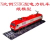 匹格工厂n比例ss9g韶山9g电力，机车模型3d纸模diy高铁动车火车模型