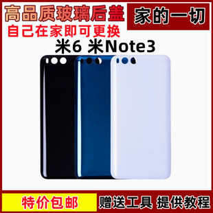 适用于小米6后盖玻璃手机外壳，电池盖小米note3外壳替换后壳背无标