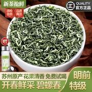 碧螺春500g茶叶绿茶新茶明前特级正宗浓香型春茶苏州炒青罐装礼盒