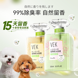 vek狗狗沐浴露宠物沐浴液，杀菌除臭持久留香泰迪，比熊洗澡专用除螨