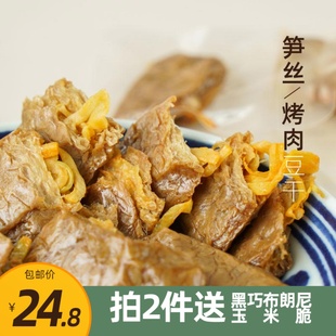 等一味笋丝豆干 烤肉豆脯夹笋肉福建网红素零食嫩豆腐干240g