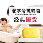 上海硫磺皂香皂身体肥香皂去除螨虫脸部深层清洁面男女洗澡沐浴