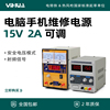 谊华yihua-1502d+通讯，维修电源手机，维修电源15v2a稳压电源
