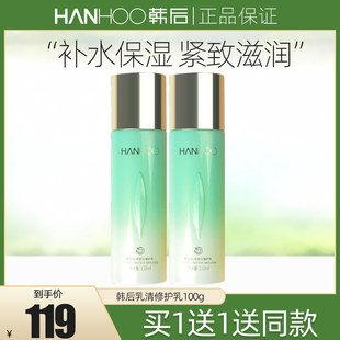 韩后乳清蛋白修护乳100g补水保湿收缩毛孔紧致弹润肌肤男女乳液
