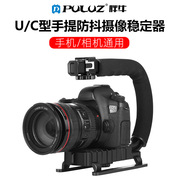 PULUZ胖牛U型DV手提C型架手持低拍架单反稳定器摄影器材