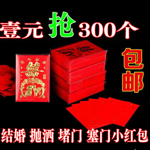 红包婚庆用品抛洒回礼小红包，结婚红包袋，创意接亲堵门红包雨利是封