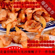新货香辣黄蚬子干蛤蜊肉干丹东特产即食无沙去内脏蚬子干一斤