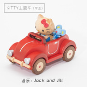 sanrio正版授权台湾jeancard主题车音乐铃，hellokitty小汽车摆件