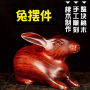 天然桃木兔子摆件补角木雕12生肖兔木质属兔吉祥物家居桌面装饰品