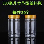 300毫升塑料瓶广口竹节，密封瓶粉末胶囊分装样品，瓶带盖空瓶药瓶