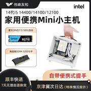 迷你miniitx小机箱14代i514400i31410012100便携迷你小型主机办公家用客服网课电竞游戏台式diy组装电脑